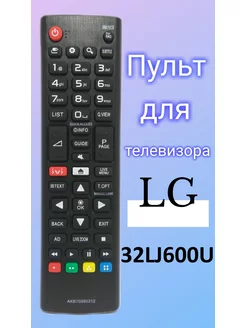 Пульт для телевизора LG 32LJ600U