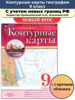 Контурные карты география 9 класс РГО традиционный комплект