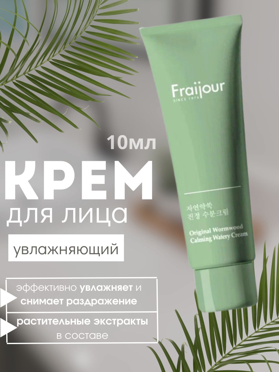 Fraijour original artemisia steam mask отзывы фото 41