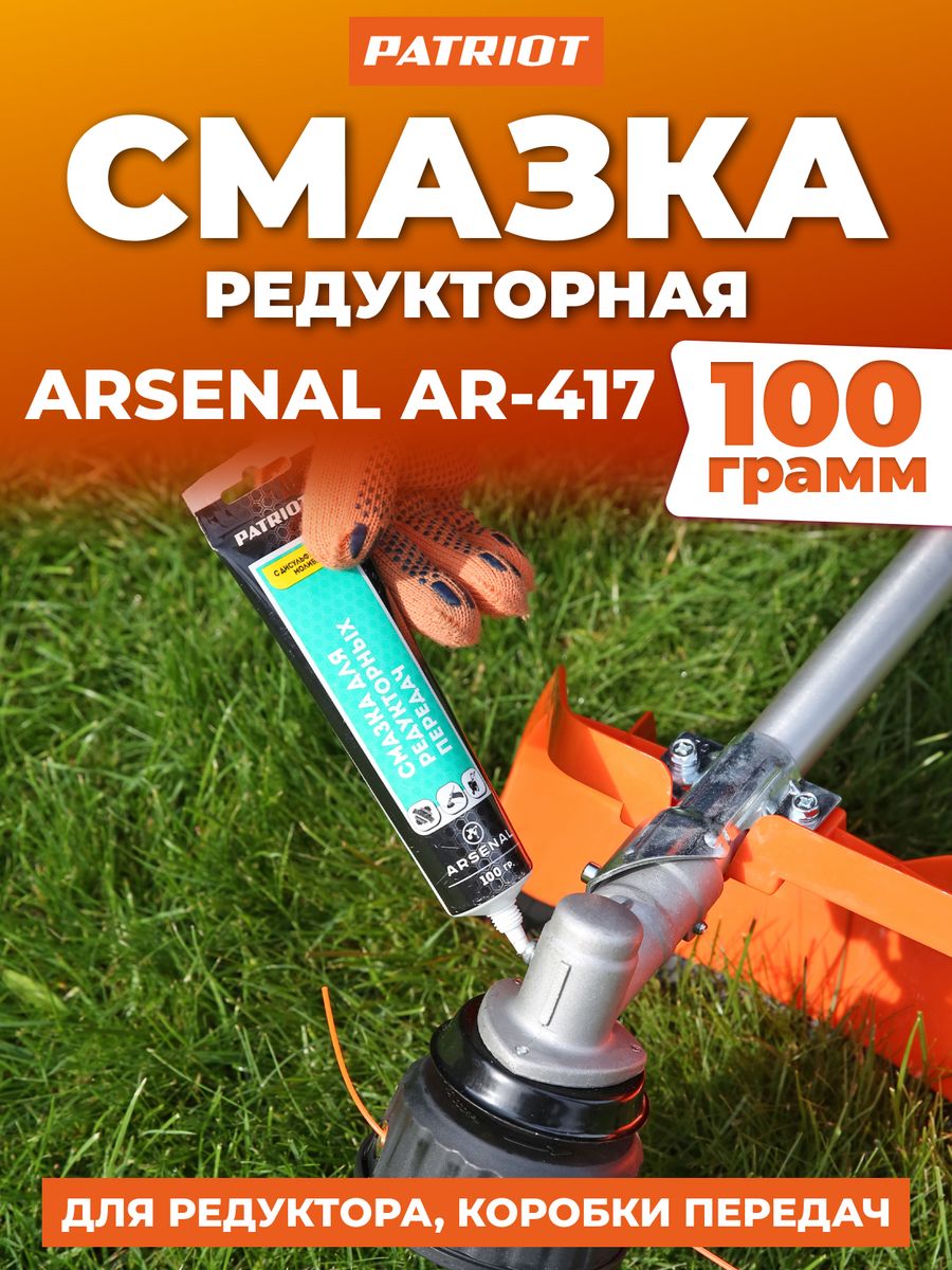 Arsenal ar 417. Ar417 редукторная смазка.