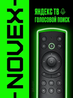 Пульт голосовой RC18 для телевизора Novex