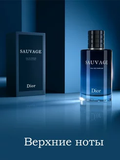 Духи Dior Sauvage 100 мл