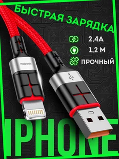 Кабель для iphone шнур lightning