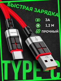 Кабель для зарядки Type-C шнур тайпси