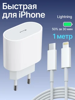 Зарядка для iPhone быстрая, блок айфон