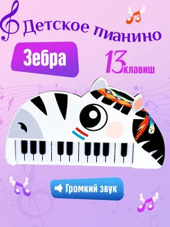 Детская музыкальная игрушка синтезатор пианино