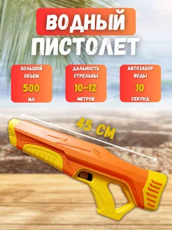 Водные пистолеты