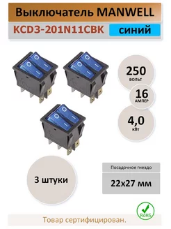 Переключатель KCD3-2, 2х16A, 250В. Синий - 3 шт