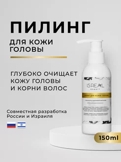 Пилинг для кожи головы и волос кислотный