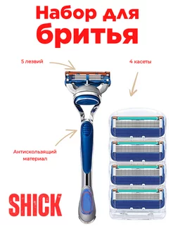 Станок для бритья, многоразовая, с 5 сменными кассетами