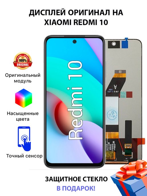 Redmi 10 дисплей оригинал