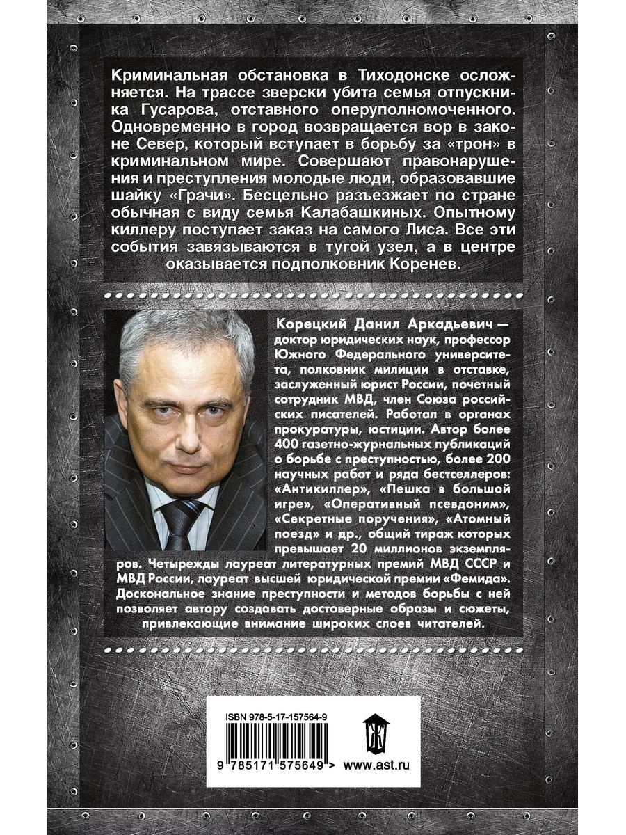 Антикиллер-5. За своего... Издательство АСТ 172748477 купить за 77 900 сум  в интернет-магазине Wildberries