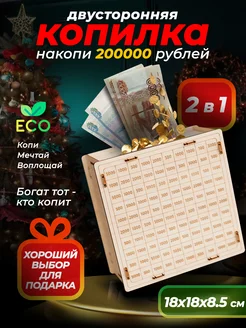 Деревянная копилка для денег 200000