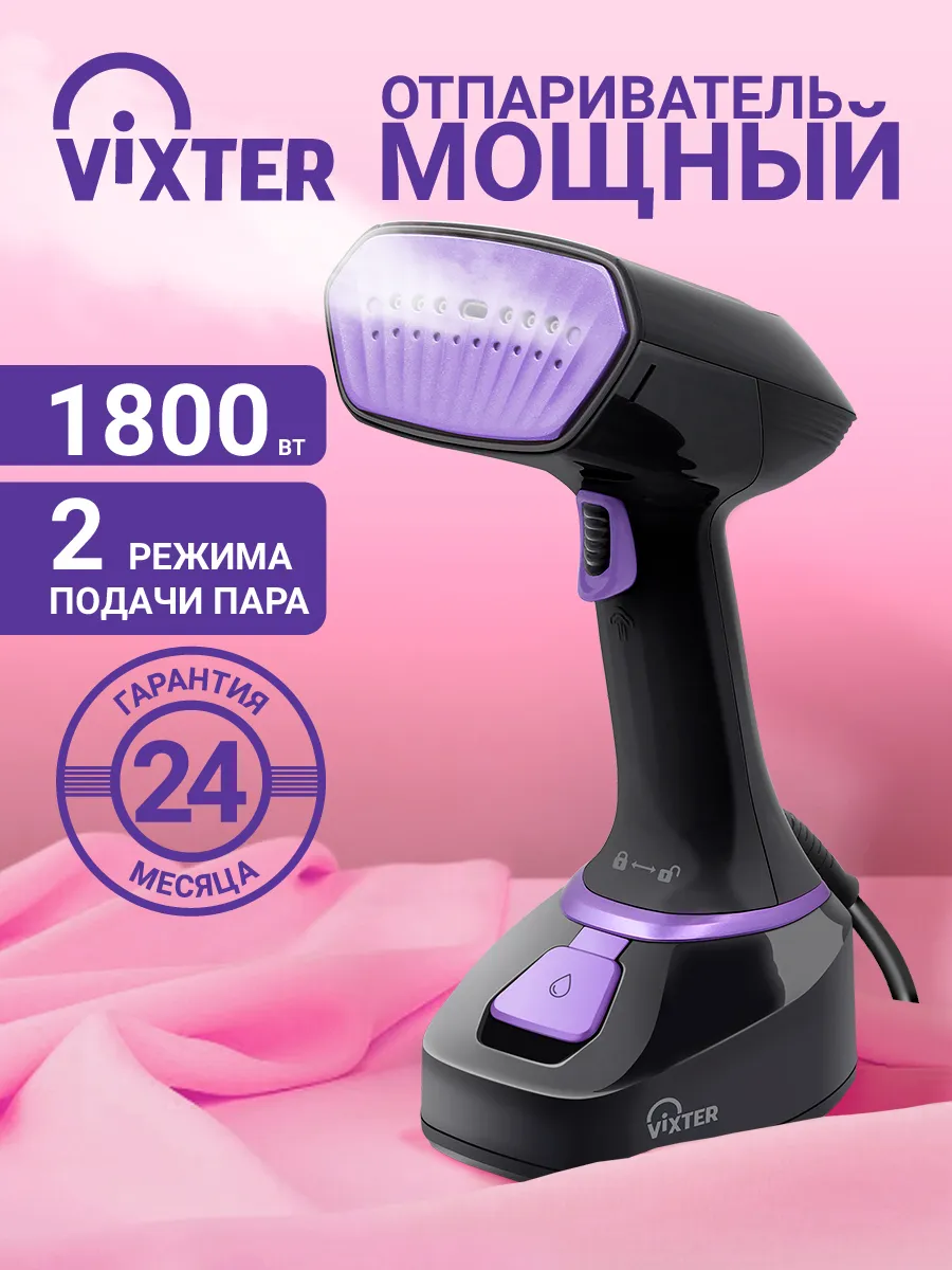 Ручной Отпариватель Vixter Gsh 1800 Купить