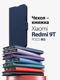 чехол на redmi 9t и poco m3