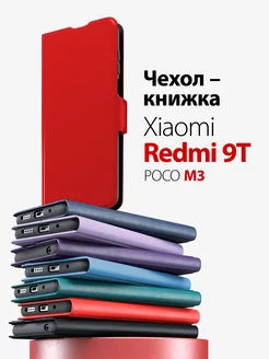 чехол на redmi 9t и poco m3