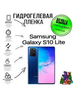 Защитная пленка для Samsung Galaxy S10