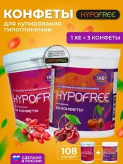 Конфеты Гипофри жевательные для купирования гипогликемии