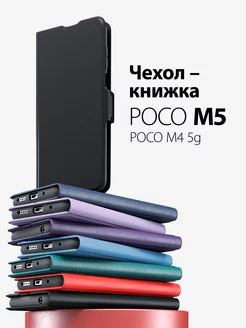 чехол на poco m5 и на poco m4 5g