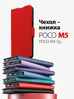 чехол на poco m5 и на poco m4 5g