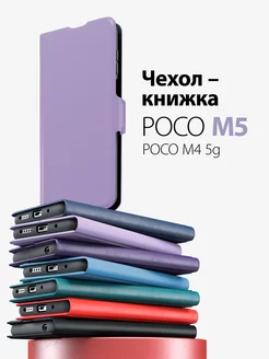 чехол на poco m5 и на poco m4 5g