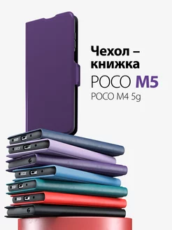 чехол на poco m5 и на poco m4 5g