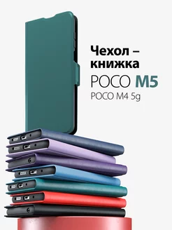 чехол на poco m5 и на poco m4 5g