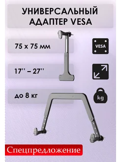 Кронштейн Three-Arm для монитора без VESA