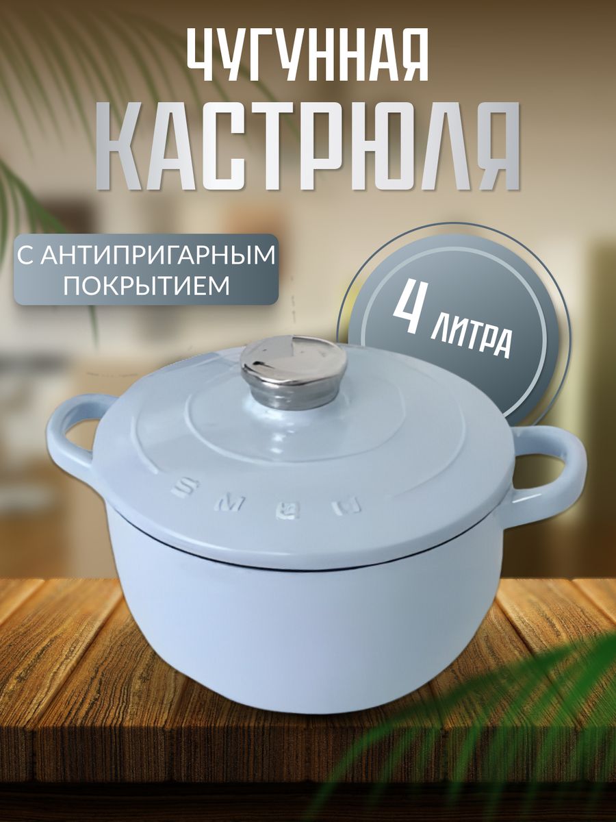 Кастрюля смег чугунная. Smeg посуда. Крышка Smeg ckfl 2601.