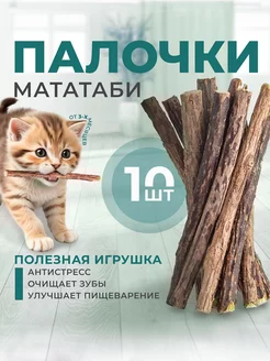 Жевательные палочки мататаби для зубов кошек