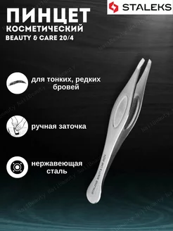 Пинцет для бровей BEAUTY & CARE 20 TYPE 4