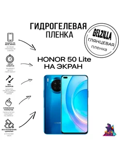 Защитная пленка глянцевая Honor 50 Lite