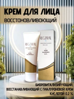 face cream Увлажняющий восстанавливающий крем 50 мл