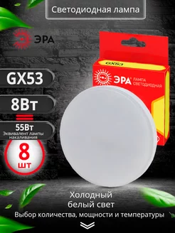 Светодиодная лампа GX53 8Вт 6500К led холодный свет 8 шт