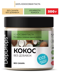 Кокосовая паста 500 г