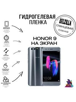 Защитная пленка глянцевая Honor 9