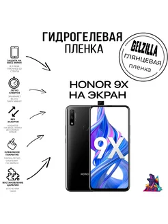 Защитная гидрогелевая пленка Honor 9X