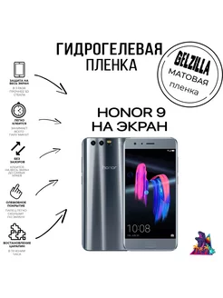 Защитная пленка матовая Honor 9