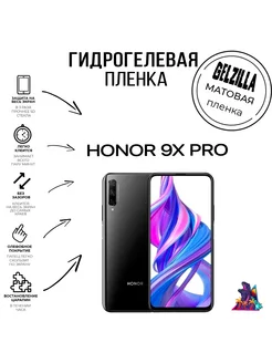 Защитная пленка матовая Honor 9X Pro