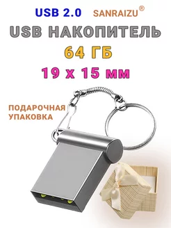 USB Флеш-накопитель 64Gb, флешка с карабином