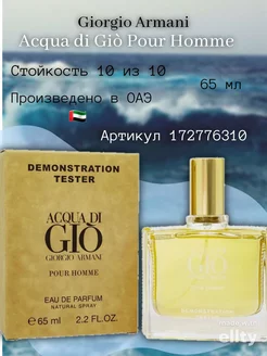 Духи giorgio armani acqua di gio Армани Аква ди Джио