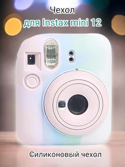 Чехол для Instax mini 12