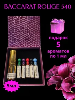 Масляные духи Baccarat Rouge 540 5 мл + 5 пробников