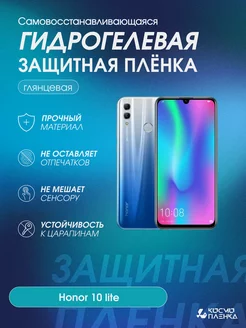 Гидрогелевая защитная пленка на телефон Honor 10 lite