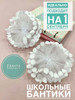 Банты белые для волос бренд Rusakovmarket продавец Продавец № 1341899