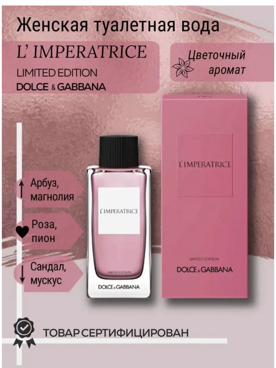 Imperatrice. Dolce&Gabbana l'Imperatrice Limited Edition. Dolce & Gabbana 