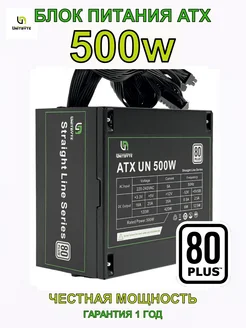 Блок питания для ПК ATX UN-500W