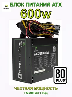 Блок питания для ПК ATX UN-600W