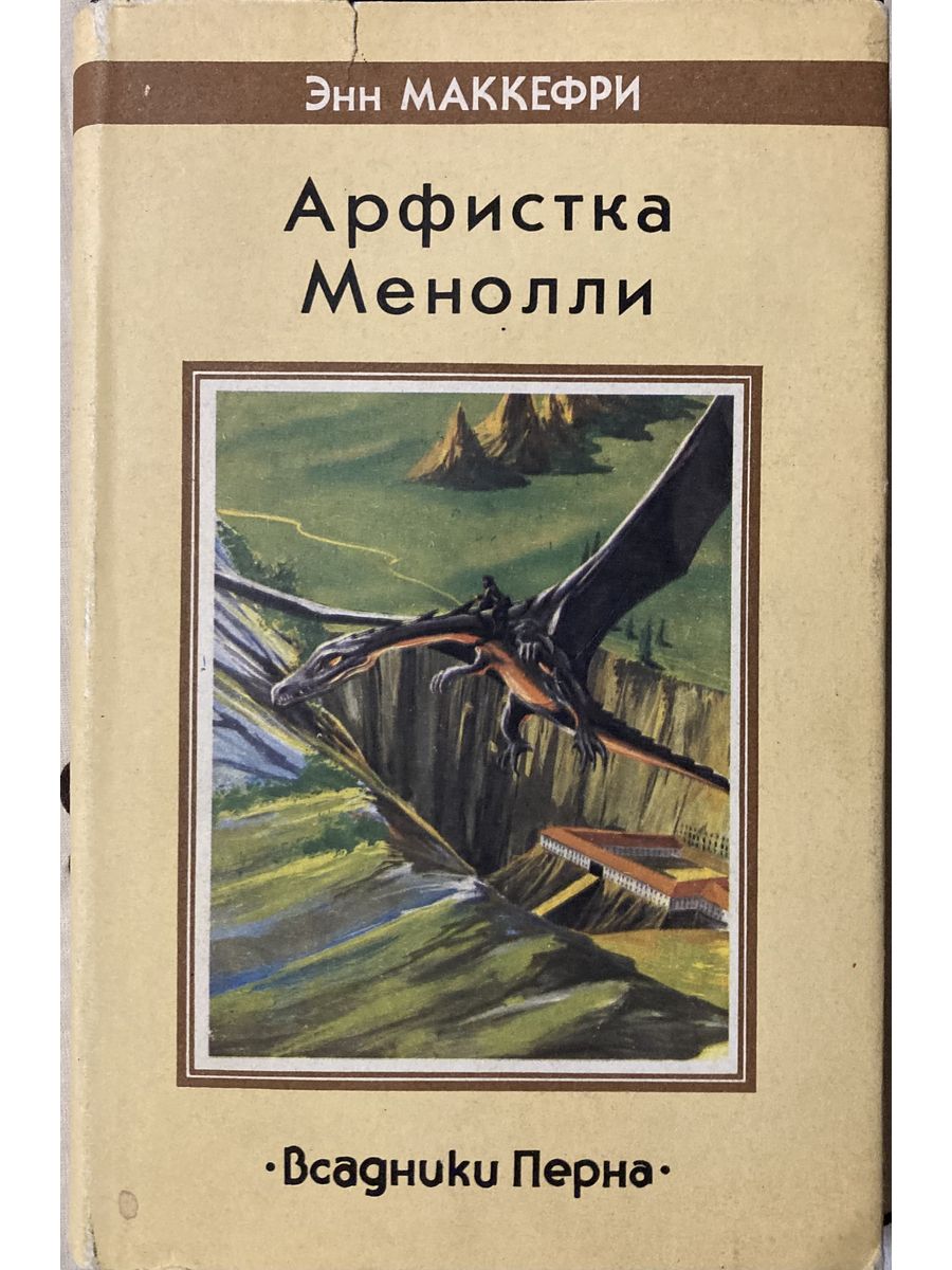 Всадники перна книги