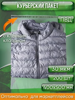 Курьерский почтовый пакет Прозр 400х500 мм 40х50 см 200 шт